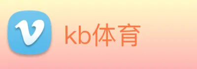 kb体育 logo